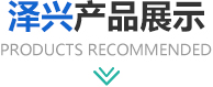 產品展示
